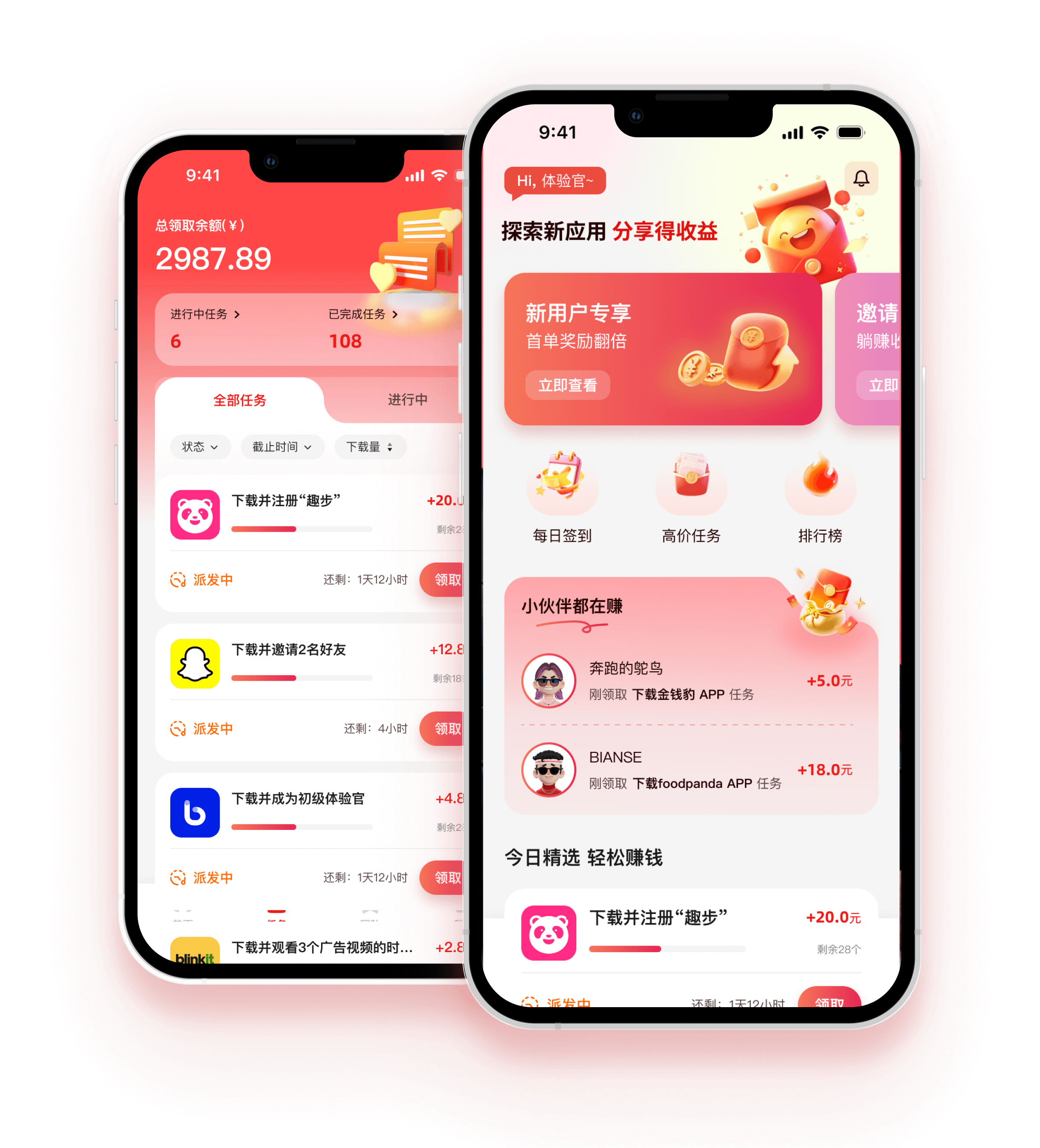 体验官应用截图